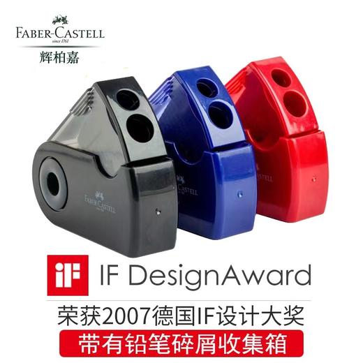 德国辉柏嘉双孔卷笔刀1827削笔器转笔刀学生铅笔刨削笔机学生便携式削笔器 商品图1