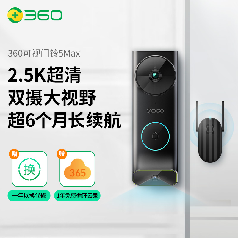 【超值】360 双摄可视门铃5 Max 双摄像头家用监控智能摄像机 2.5K智能门铃电子猫眼 无线wifi 400W超清夜视R5MAX