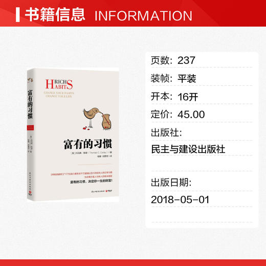 【正版】富有的习惯 托马斯-科里著 5年研究177位白手起家的千万富翁及128位穷人的日常习惯 商品图1