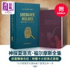 福尔摩斯探案全集 + 感温笔记本 完整无删减 送书签 英文原版 阿瑟 柯南 道尔 Arthur Conan Doyle 推理悬疑 Sherlock Holmes
 商品缩略图0