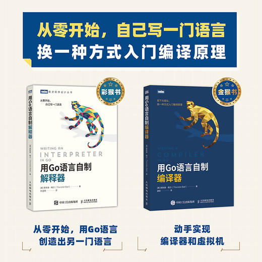 用Go语言自制解释器 go并发编程实战程序设计教程书籍 go语法分析monkey进**级编程教材 编译原理基础教程 商品图2