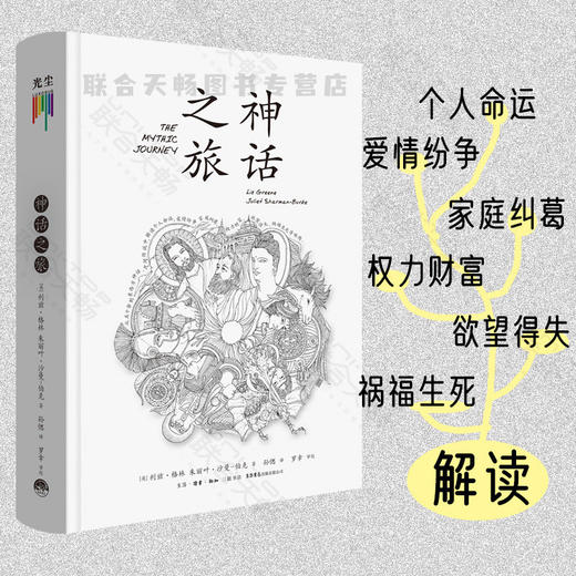 神话之旅 商品图0