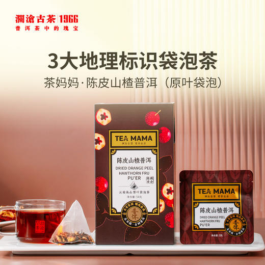 陈皮山楂普洱袋泡茶54g 商品图0