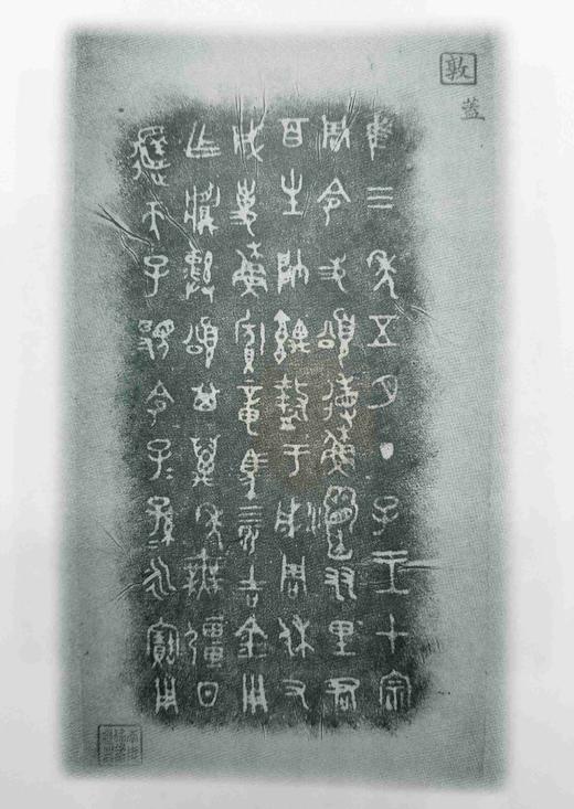 《寒金冷石文字》，大16开，布面精装，王献唐编著，青岛出版社2009年一版一印，736页，定价180，售价60元，非偏远地区包邮。

本书是学术界久闻其名而未能得见的一部有关金石文字拓片的汇编。其价值 商品图6