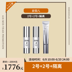 【已下架】年中盛典 | 赫铂之泪/HeBetear 细胞液2号+2号+隔离 [B类]