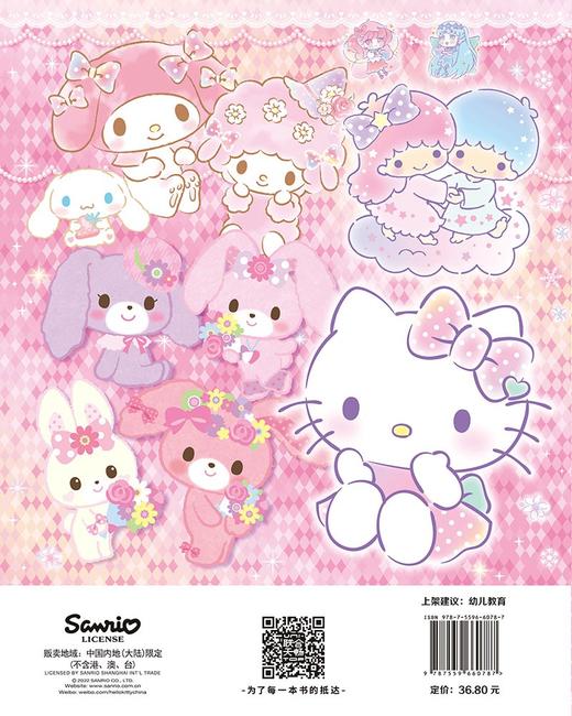 Hello Kitty和她的小伙伴们.闪闪亮小粉书.童话号 商品图2