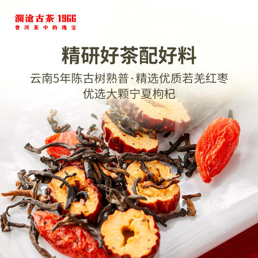 2022年茶妈妈红枣枸杞普洱袋泡茶54g 商品图4
