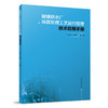 城镇供水厂深度处理工艺运行管理技术应用手册 商品缩略图0