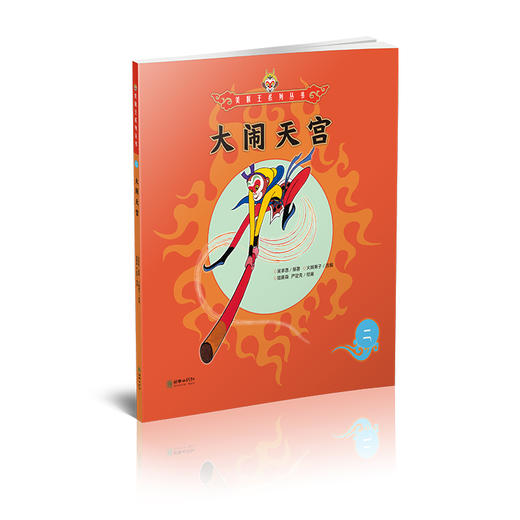 美猴王系列丛书：大闹天宫 2 商品图1