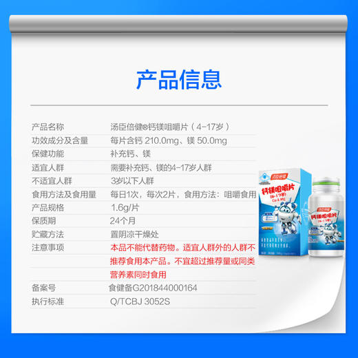 汤臣倍健钙镁咀嚼片（4-17岁）超级飞侠（90片） 商品图5
