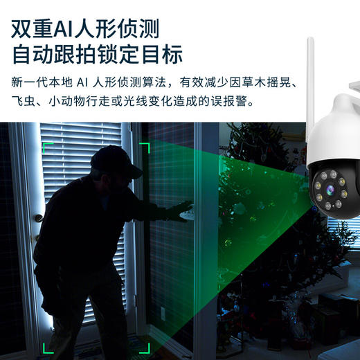 【专属】360 摄像头智能监控摄像机 300W室外户外防水监控声光报警 2K高清智能全彩夜视wifi云台球机5C无线畅联版AW4C 商品图4