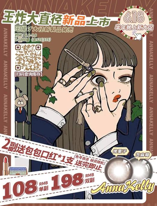 truecon（ak系列）半年抛，108/一副，198/两副，两副送包包口红一支，最高度数有1000，7月8号结束 商品图0