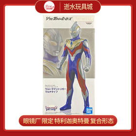 万代奥特曼眼镜厂  18325  奥特曼软胶人物特利迦奥特曼复合型态