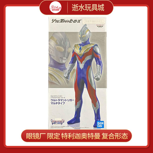 万代奥特曼眼镜厂  18325  奥特曼软胶人物特利迦奥特曼复合型态 商品图0