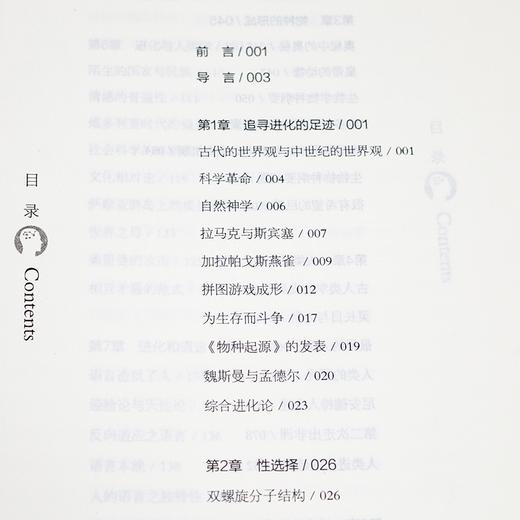 《进化思维：达尔文对我们世界观的影响》 商品图3