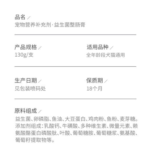 道力其-宠物益生菌整肠膏-120g  调理肠胃 厂家直供 商品图7