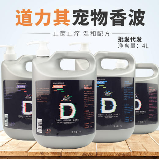 道力其宠物狗狗沐浴露香波4L 洗澡用品浴液留香用品 商品图1