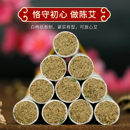 艾生元生元陈艾 神农艾草艾灸熏灸条 商品图1