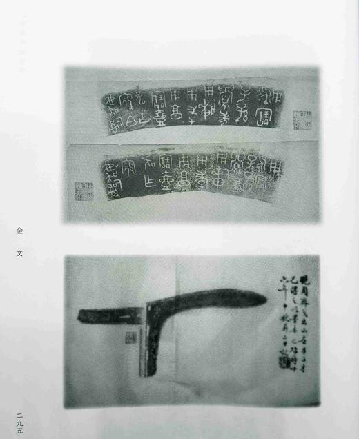 《寒金冷石文字》，大16开，布面精装，王献唐编著，青岛出版社2009年一版一印，736页，定价180，售价60元，非偏远地区包邮。

本书是学术界久闻其名而未能得见的一部有关金石文字拓片的汇编。其价值 商品图8