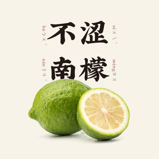 [屁侠推荐] 潮汕集锦 咸柠檬/咸酸梅/柠檬原浆 自制夏日饮茶 烹调好帮手 商品图2