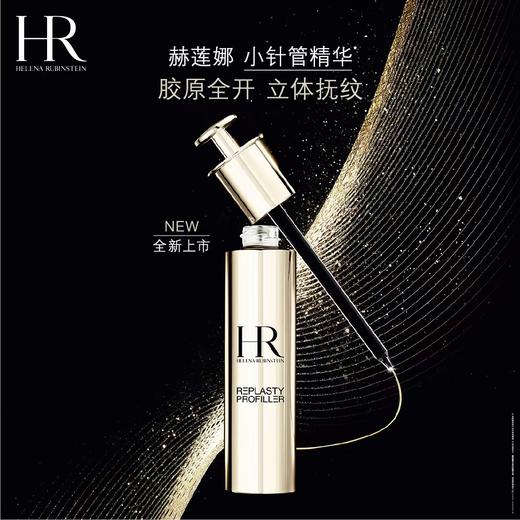 【1F】HR赫莲娜至盈抚纹精华液 商品图0