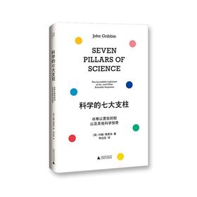 科学的七大支柱:冰难以置信的轻以及其他科学惊奇