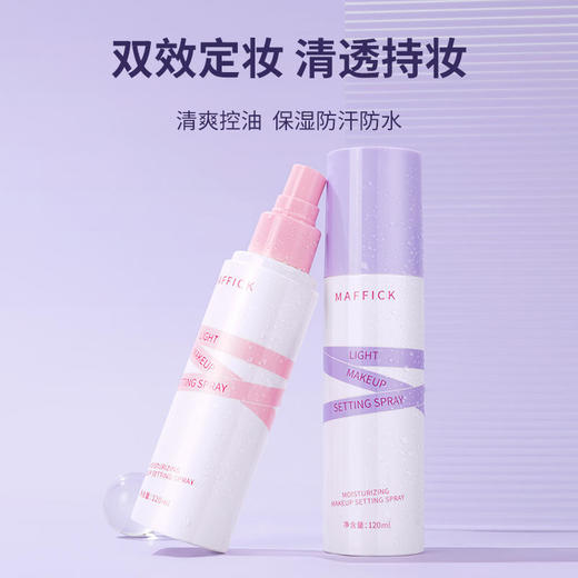 【防水防油】MAFFICK轻盈保湿定妆喷雾保湿定妆两用夏季必备防掉妆神器24小时不脱妆 商品图0