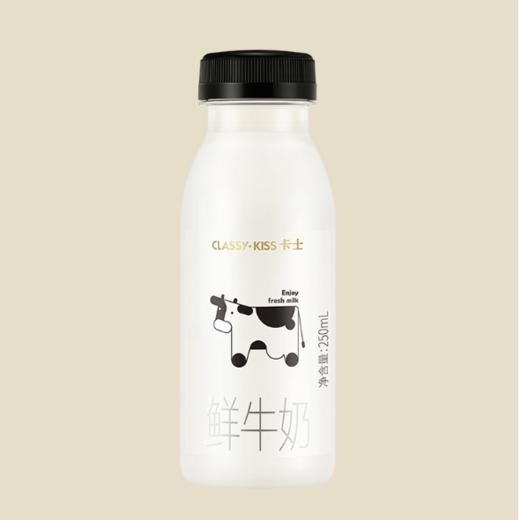 【6.9爱逛直播】3瓶！卡士鲜牛奶250ml 商品图0