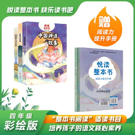 悦读整本书系列-快乐读书吧“正反书” 4年级上册 全3册 培养阅读兴趣形成阅读习惯增强阅读体验 青岛出版社 fb 商品图0