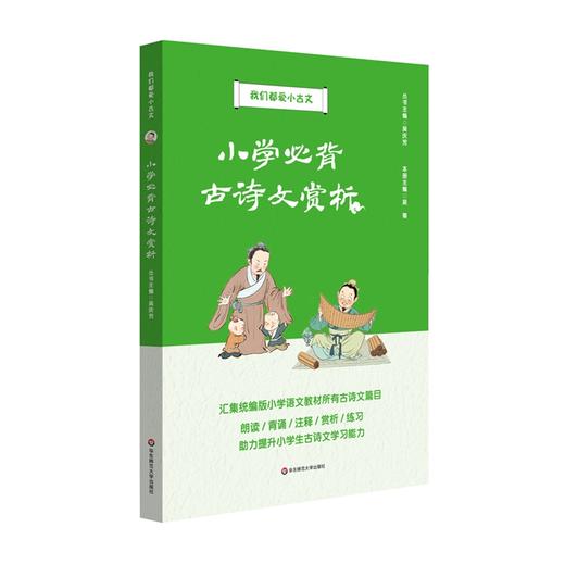 我们都爱小古文（全7册）7岁+ 提升小学生语文核心素养和传统文化修养 商品图2