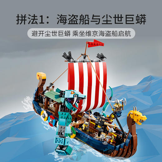 乐高海盗船与尘世巨蟒31132 商品图4