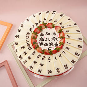 毕业蛋糕【定制内容纪念蛋糕】