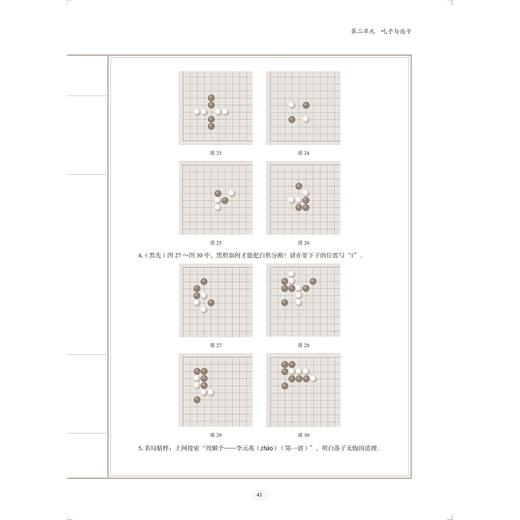 中华人文素养教程·围棋（级位卷）/乾学书院人文素养教研所/潘新国/浙江大学出版社 商品图2