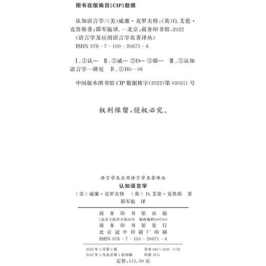 认知语言学 商品图2