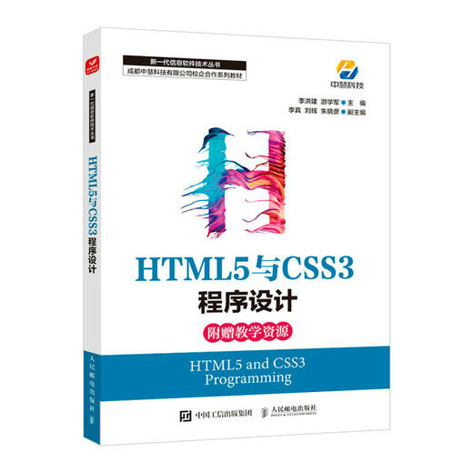 HTML5与CSS3程序设计 Web前端开发网页设计程序设计编程入门零基础自学 商品图0