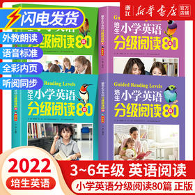 【2022新版 3-6年级】培生小学英语分级阅读80篇三年级四五六年级小学生作文阅读理解读物音频单词阶梯阅读强化训练基础提高启蒙