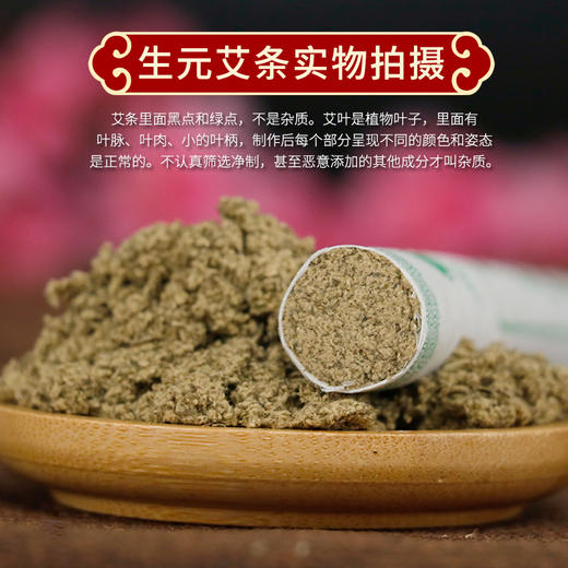 艾生元生元陈艾 神农艾草艾灸熏灸条 商品图2