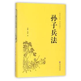 孙子兵法
