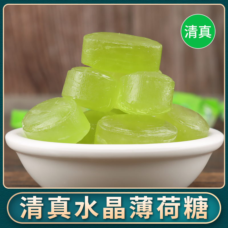 清真 水晶薄荷糖 云南水晶透明喜糖硬质糖果婚庆回族结婚用品