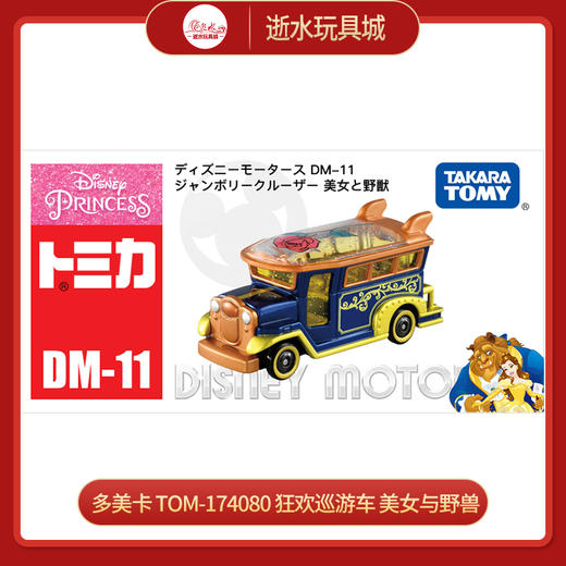 多美卡 TOM-174080     狂欢巡游车 美女与野兽21 商品图0