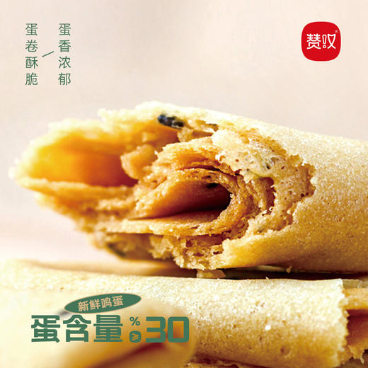 赞叹传统手工鸡蛋卷325g原味芝麻味好吃健康零食 商品图4