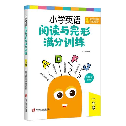【新华书店旗舰店官网】小学英语阅读与完形满分训练(1年级) 商品图0