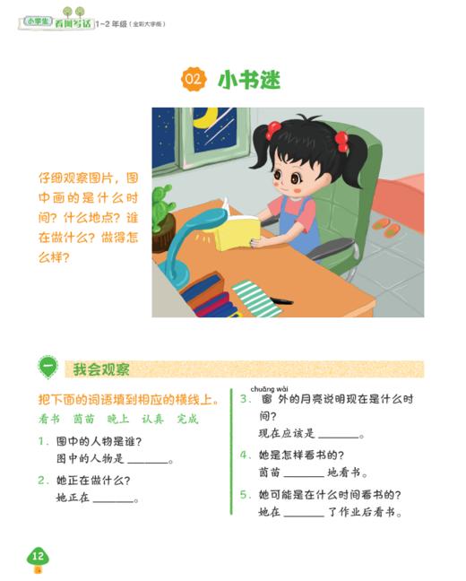 小学生看图写话(1-2年级全彩大字版)   一本顶三本的小学生作文启蒙书：从单图到多图，从抓要素找细节到加想象，看图写话一学就会 商品图1