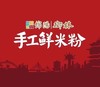 【云燕优品】绵阳米粉 商品缩略图2
