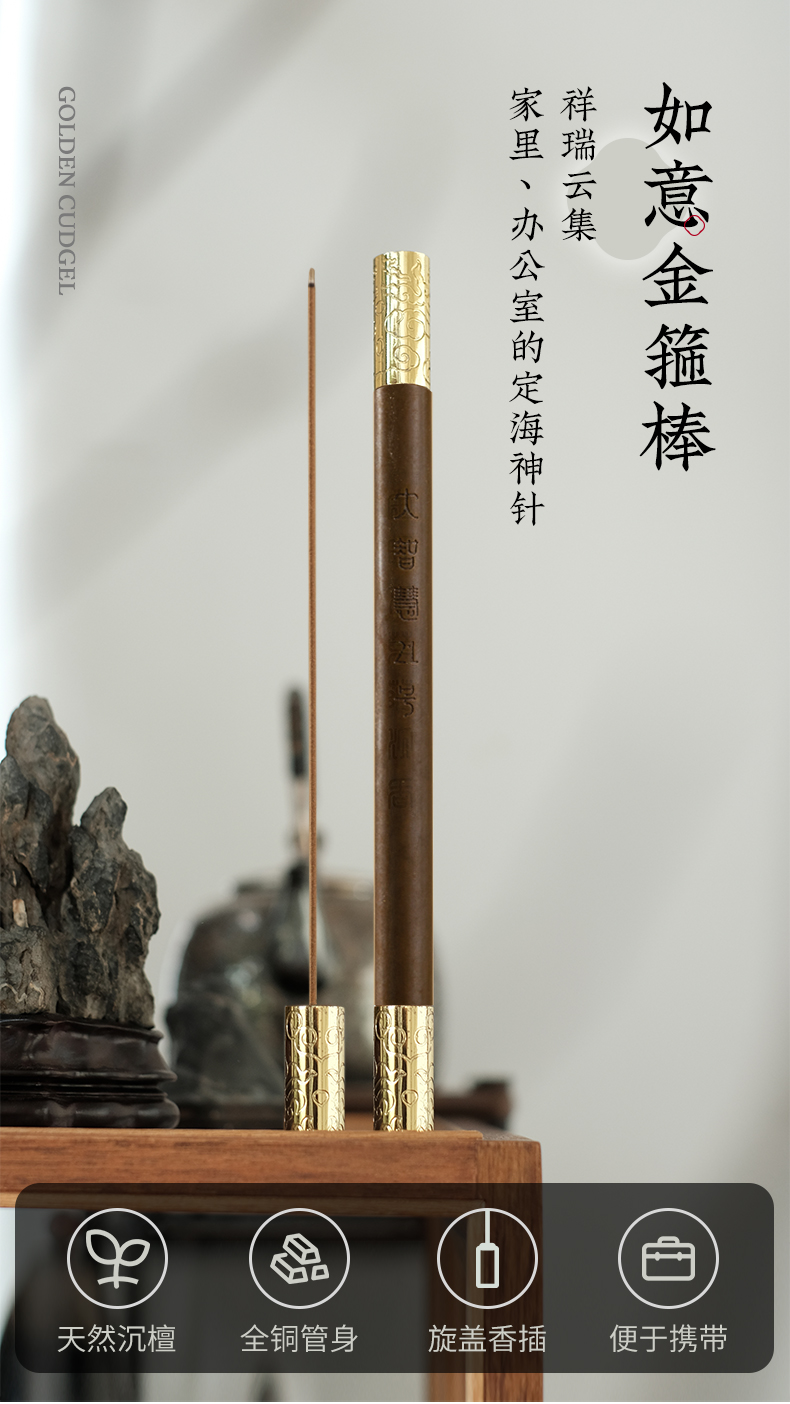 【大智慧】金箍棒21号印度檀香31号古早味沉香