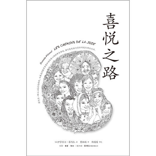 喜悦之路 商品图3