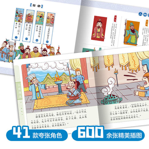 【点读版】三国演义幼儿美绘本：全10册 商品图2