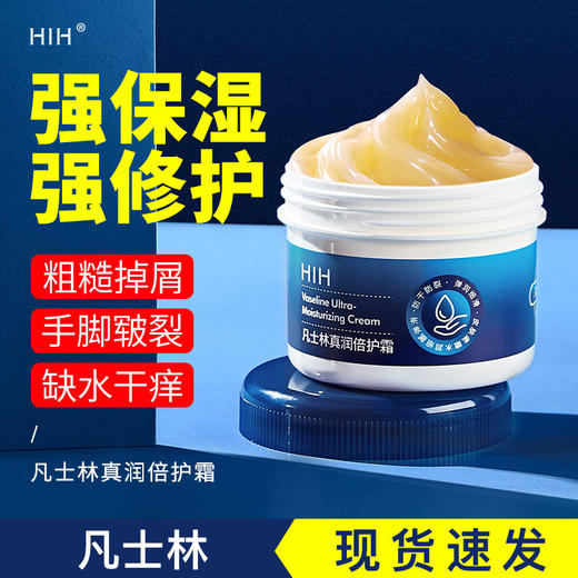 【买1发3】凡士林倍护霜滋润手足霜-S仓 商品图1