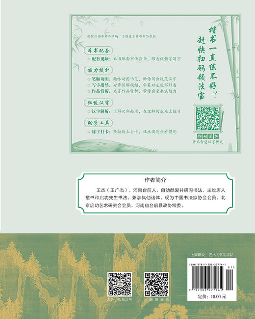 欧颜柳赵启五体楷书习字帖之颜真卿 商品图4