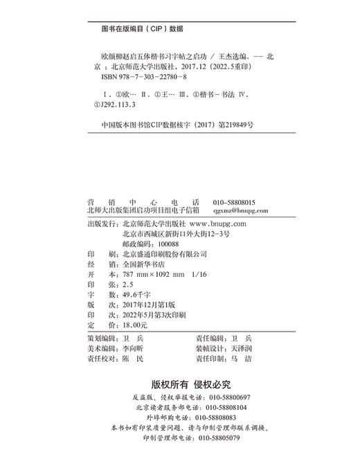 欧颜柳赵启五体楷书习字帖之启功 商品图4